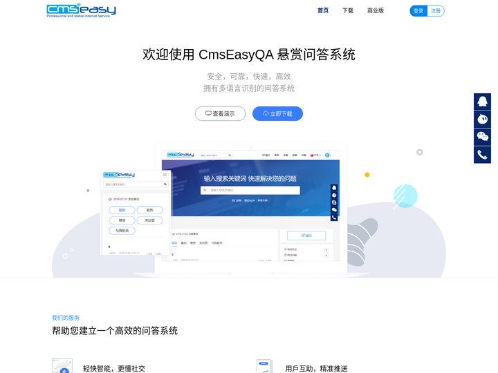 CmsEasyQA问答_悬赏问答源码_可免费商用的问答系统