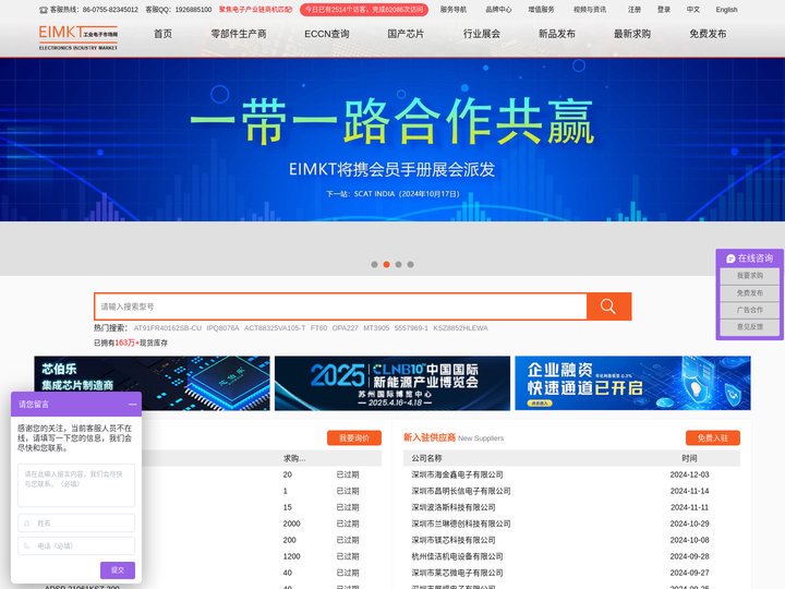 IC芯片采购_IC外贸平台_电子元器件库存_EIMKT电子网_深圳市易恒企业管理有限公司