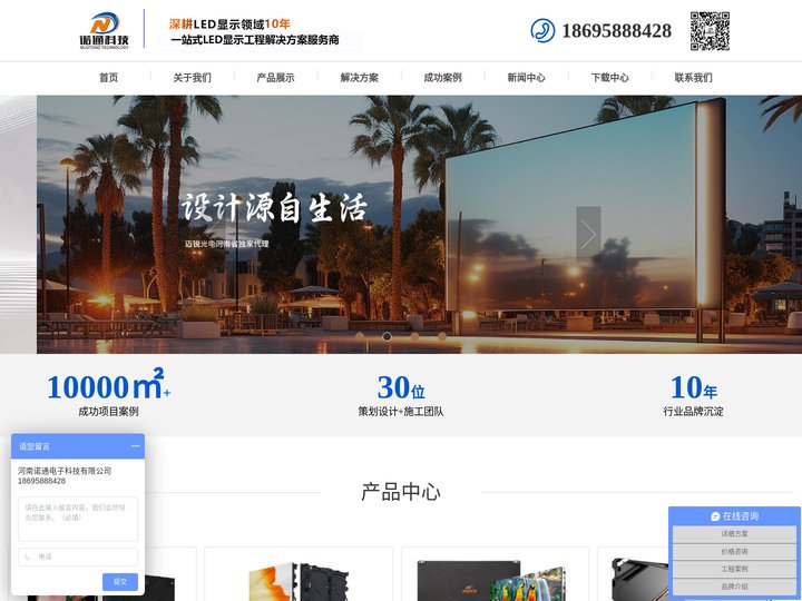 河南led显示屏_郑州led显示屏_led显示屏厂家-河南诺通电子科技有限公司