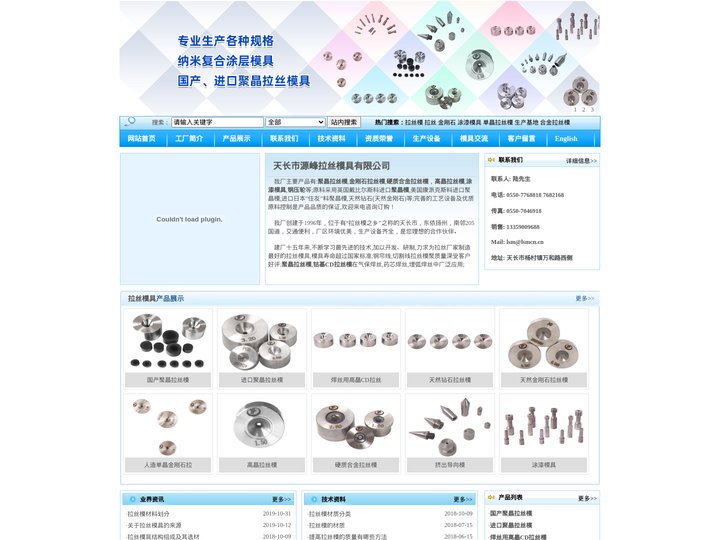 拉丝模具|进口聚晶拉丝模_天然钻石拉丝模_天长市源峰拉丝模具有限公司