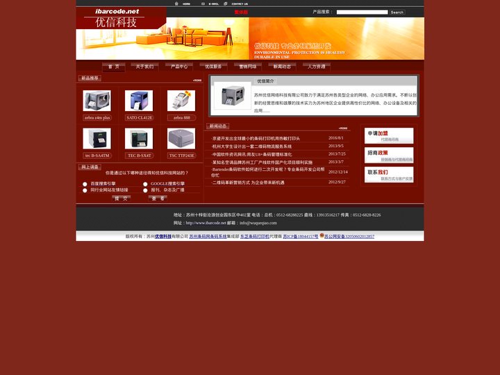 苏州条码系统集成专家-苏州优信科技有限公司