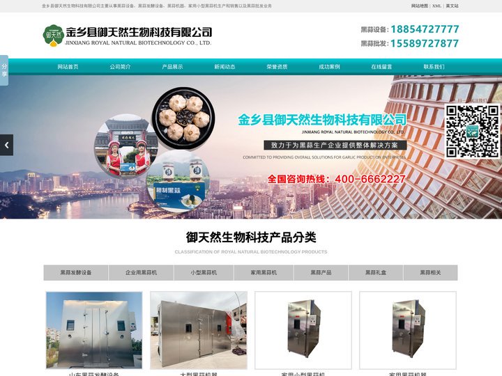 黑蒜发酵设备-金乡县御天然生物科技有限公司