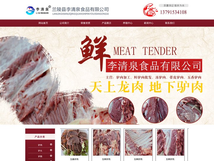 驴肉加工批发_生鲜驴肉批发_厂家 - 兰陵李清泉食品有限公司