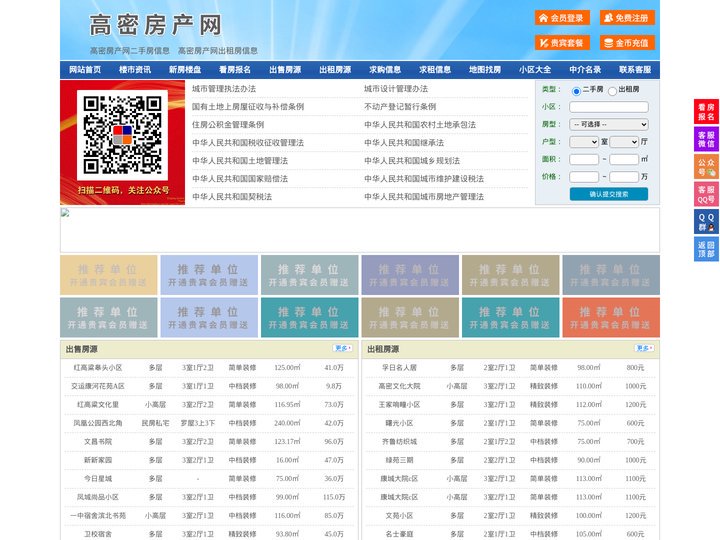 高密房产网-高密二手房-高密租房
