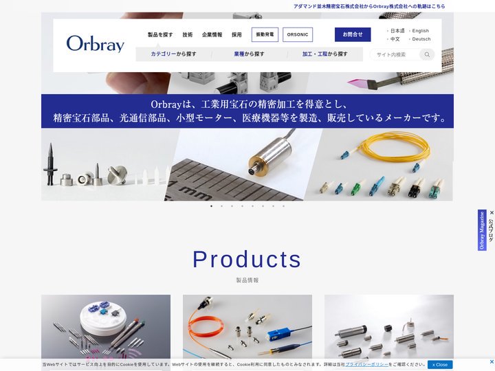 Orbray株式会社