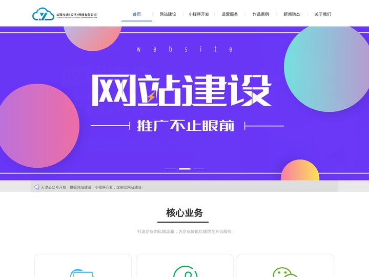 天津做网站_网站建设_小程序开发_公众号开发-云锦互动官网