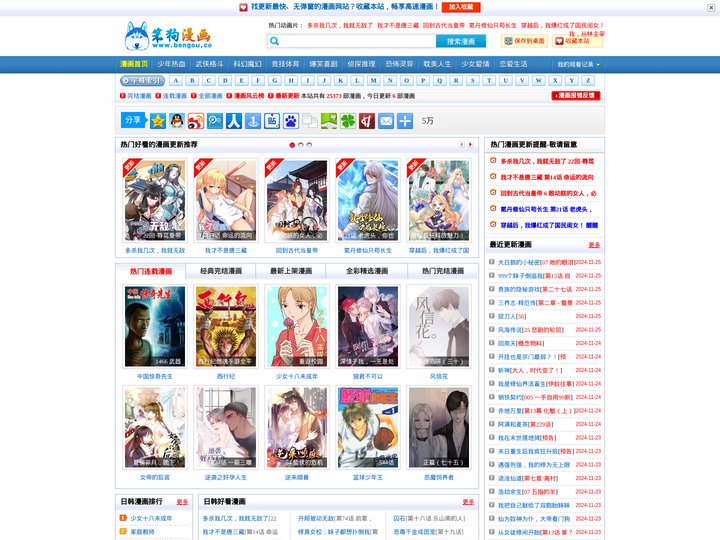 斗破苍穹漫画 花千骨 寻找前世之旅 血族禁域 穿越西元3000后 少女漫画_笨狗漫画