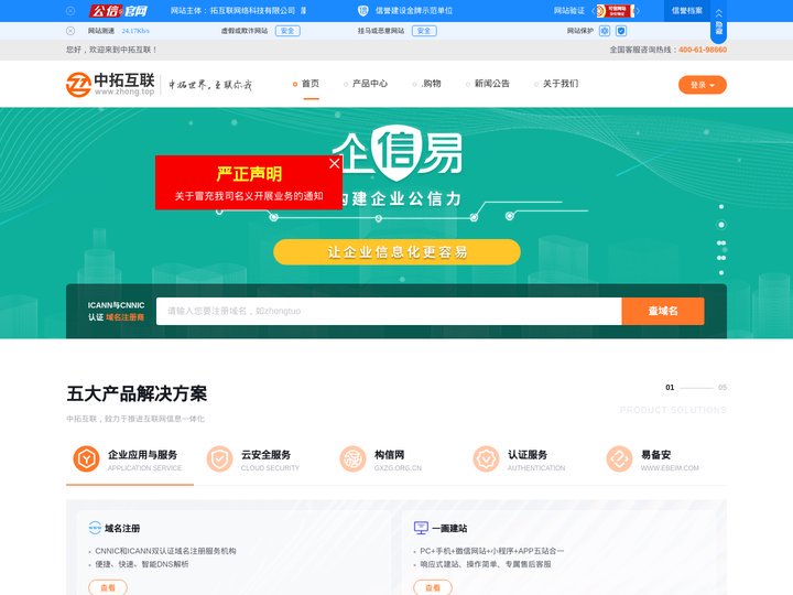 中拓互联-互联网信息一体化【官网】 中拓互联