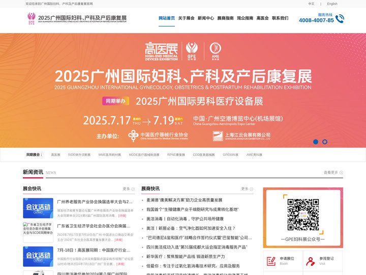 2025广州国际妇科、产科及产后康复展