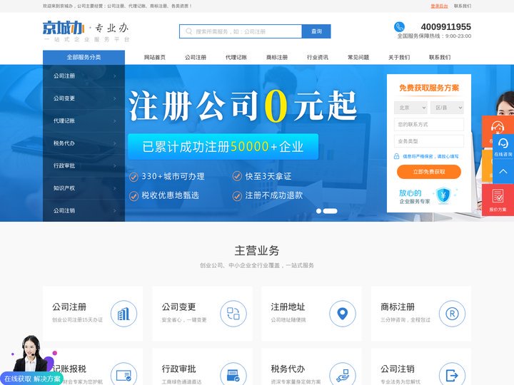 北京公司注册，北京代理注册公司，北京代理记账公司，北京记账公司-京城办