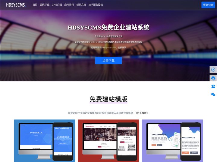 免费企业建站cms系统_免费企业建站系统_cms建站系统