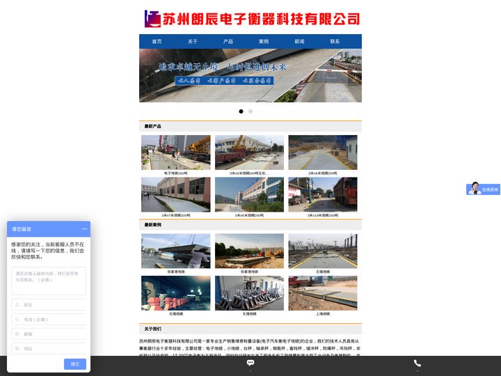苏州朗辰电子衡器科技有限公司_苏州昆山吴江地磅_常熟电子地磅_张家港地磅价格[维修厂家]