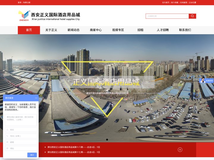 正义国际 西安正义国际酒店 西安正义国际酒店用品城