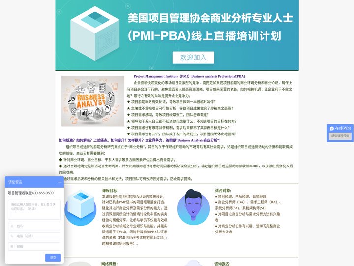 『项目管理者联盟』PBA证书认证报名_PBA课程教材_PBA培训考试费用