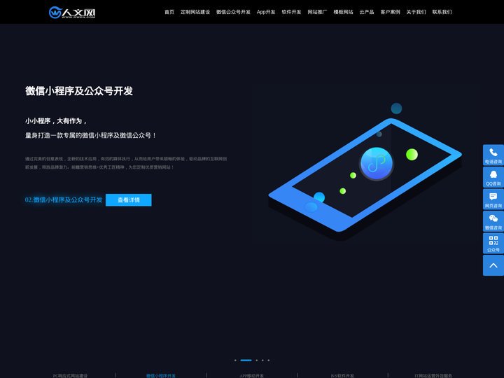 成都网站建设|小程序开发|软件定制开发_高端网站制作设计领跑者【人文网】