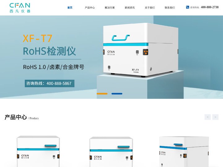 RoHS2.0检测仪_专业RoHS检测设备解决方案供应商-西凡仪器