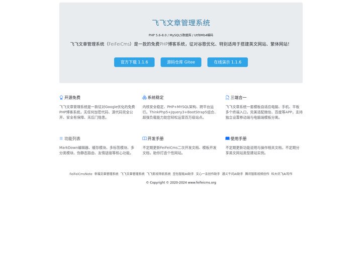 飞飞文章管理系统官网－FeiFeiCms官网