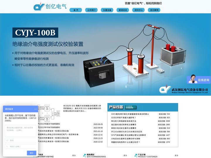 武汉创亿电气设备有限公司_电力检测设备生产厂家