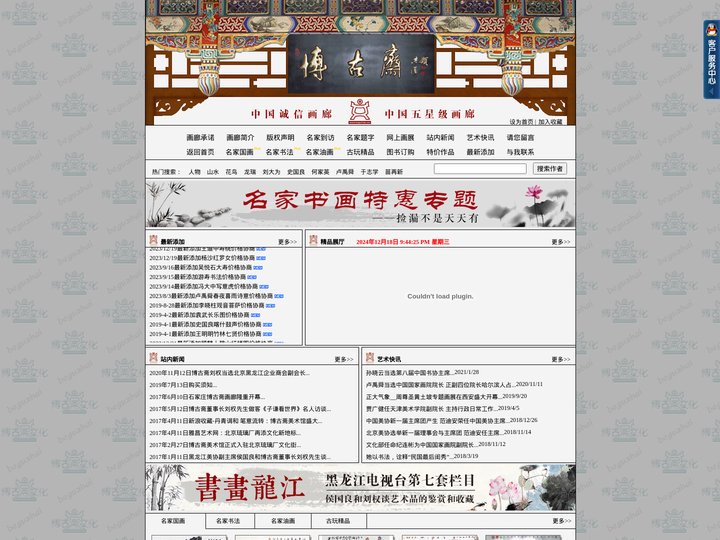 博古斋画廊,中国诚信画廊,中国五星级画廊,中国十大信誉画廊,北京画廊,黑龙江画廊,东北画廊,网上画廊,名人画廊