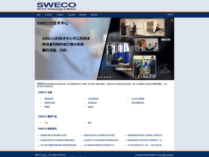 SWECO振动筛_SWECO筛机_施魏科振动筛_进口品牌振动筛-施魏科工业设备（上海）有限公司