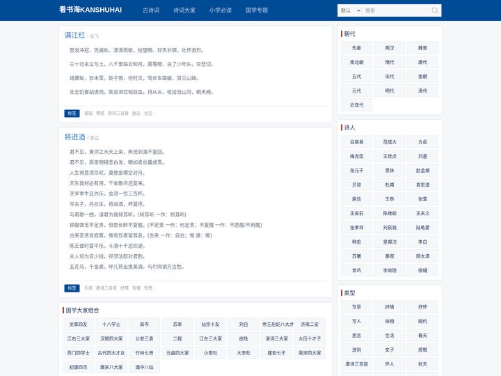 古诗文_古诗文大全_唐诗宋词三百首 - 看书海国学网