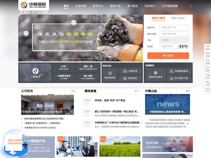 中煤财产保险股份有限公司