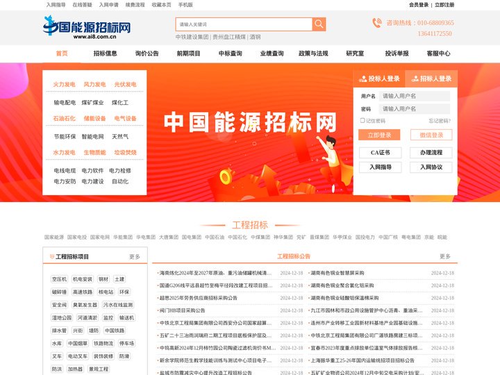 中国能源招标网-能源招标_国家能源招标商务信息平台！✅