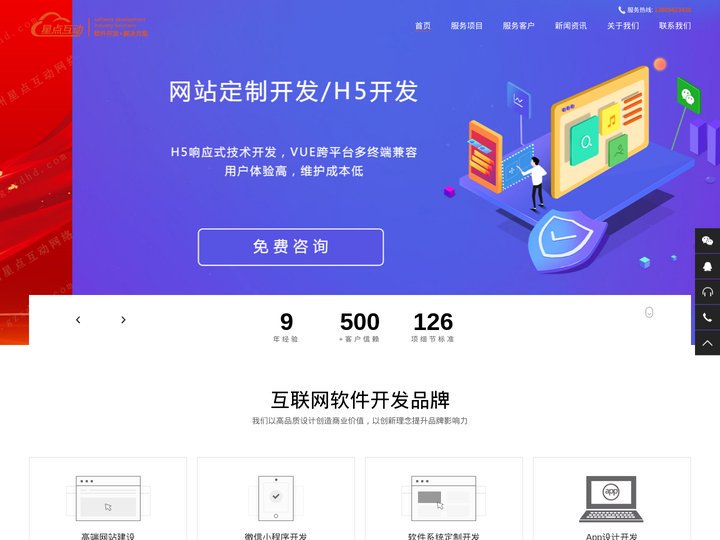贵阳高端网站建设_小程序开发_APP开发_贵州星点互动网络技术有限公司
