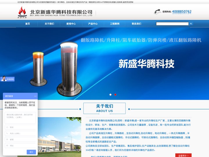 全自动升降柱-液压升降柱-路障机-升降柱厂家【低价直销】北京新盛华腾首页