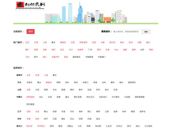 本地便民网 - 选择城市