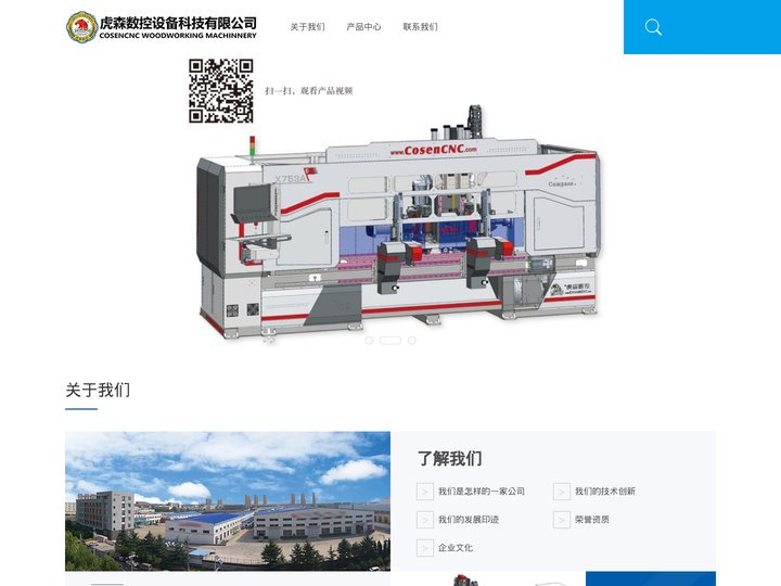 数控木工机械制造专家_滨州市虎森数控设备科技有限公司