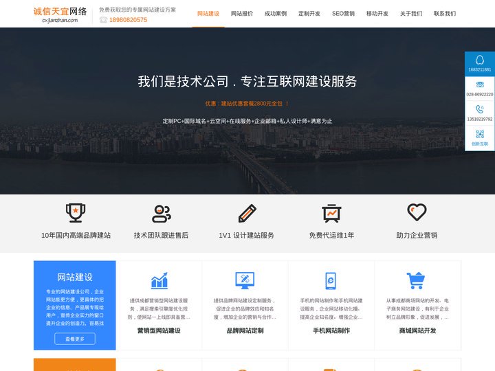 成都网站建设公司-网站seo网络营销推广-做网站-网站制作-成都app软件开发-小程序开发-诚信天宜网络