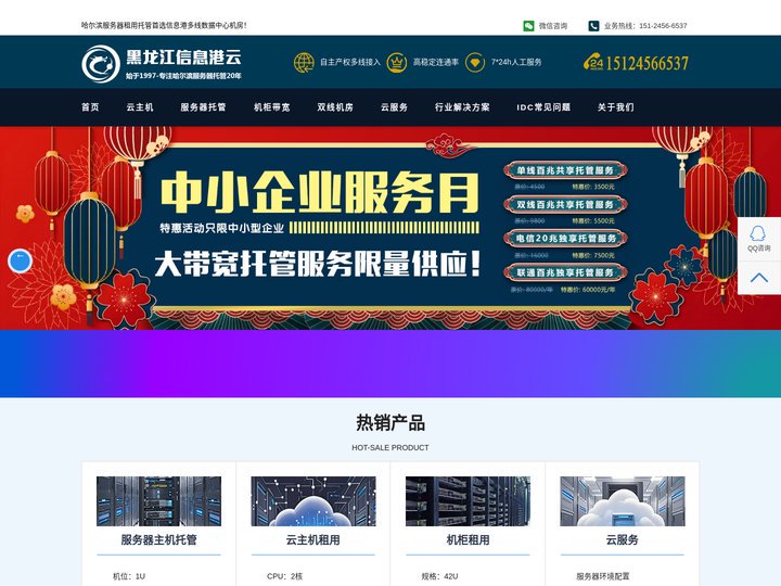 哈尔滨服务器托管云主机租用_双线机房机柜大带宽[信息港云]