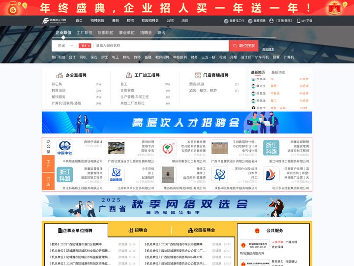 防城港人才网_防城港市人才网_【官方】