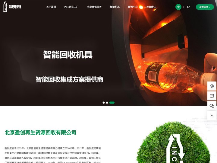 智能垃圾分类_废弃物回收站_PET工厂-北京盈创再生资源回收有限公司