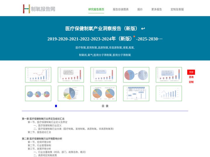 ㊩ 制氧报告网-2024年医疗保健制氧行业市场分析研究报告_产业链洞察