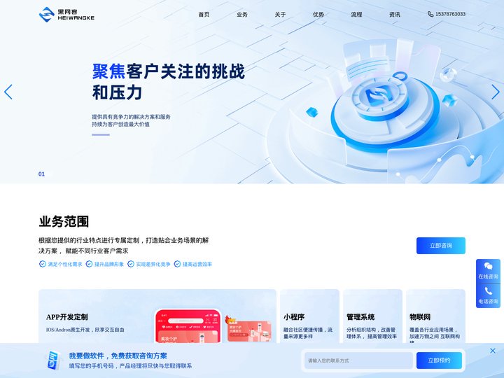 黑网客软件开发公司_APP定制_小程序开发_管理系统定制开发_河南黑网客信息技术有限公司