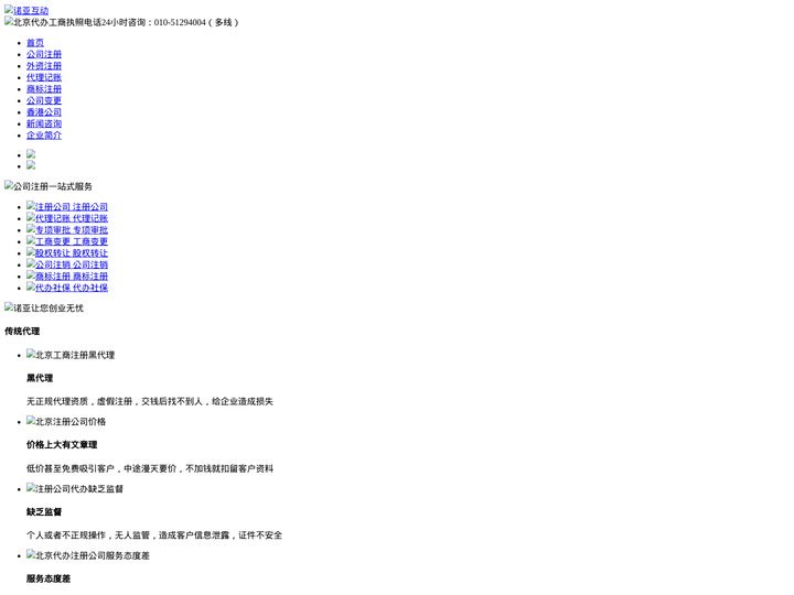 北京代办营业执照-代办注册公司-北京注册公司-工商注册