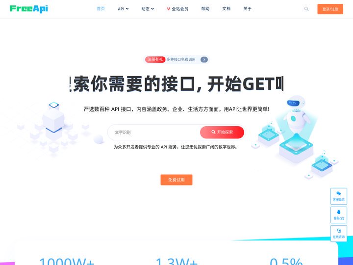 FreeApi-葫芦芥子博客旗下接口调用平台,freeapi,三三酱api,聚合api,免费api大全,云程api,葫芦