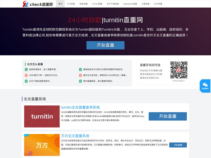 Turnitin查重-免费论文查重检测,论文怎么查重,论文查重系统-温州市鹿城区道可道网络技术工作室