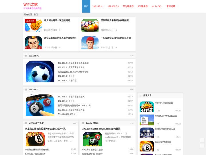 WIFI之家 - 解决路由器各类问题