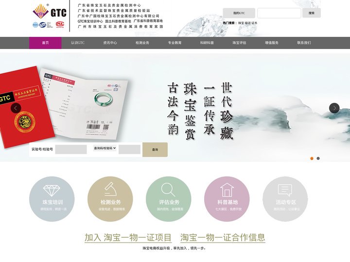 广东省珠宝玉石及贵金属检测中心-GTC您专业的珠宝技术顾问