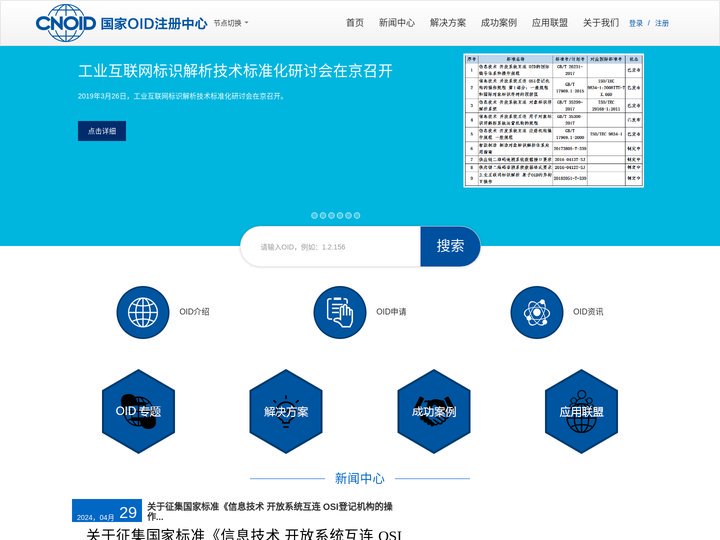 国家OID注册中心