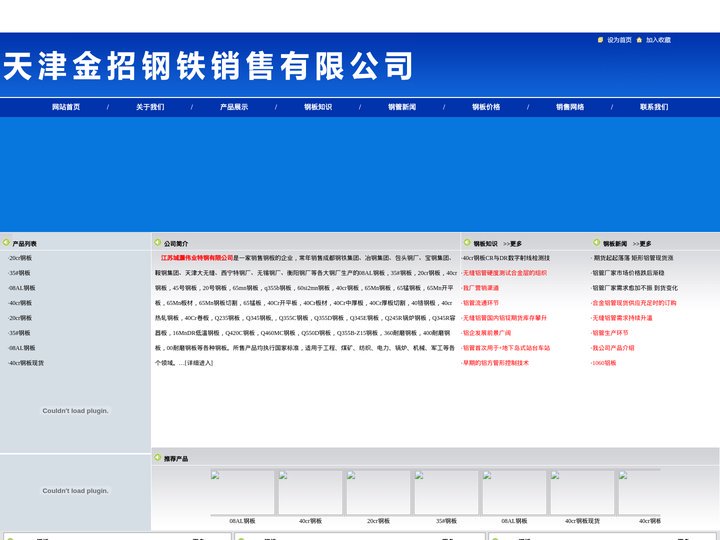 钢板_08AL钢板_35#钢板_20cr钢板_40cr钢板-江苏城灏伟业特钢有限公司