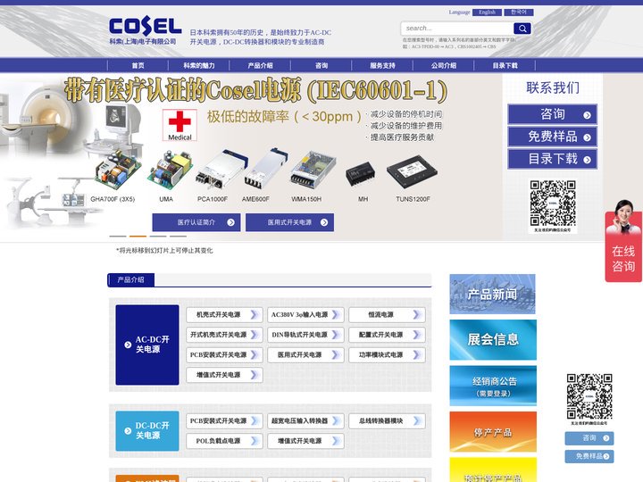 acdc开关电源,dcdc开关电源,医疗用电源 | 科索（上海）电子有限公司