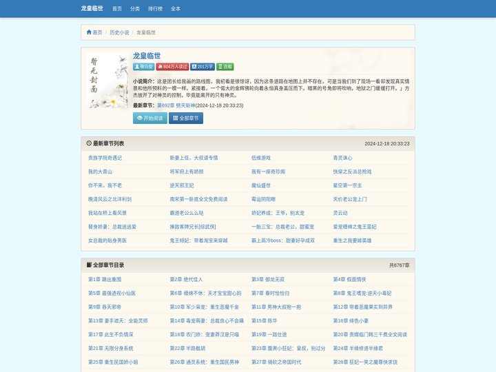 龙皇临世最新章节_龙皇临世无弹窗_龙皇临世