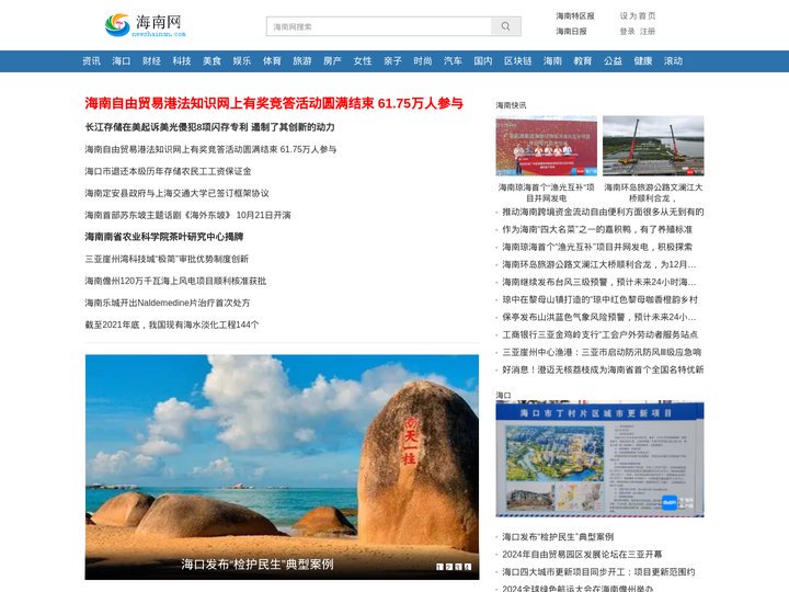 海南网-新海南网-打造海南有影响力的主流都市门户网站!