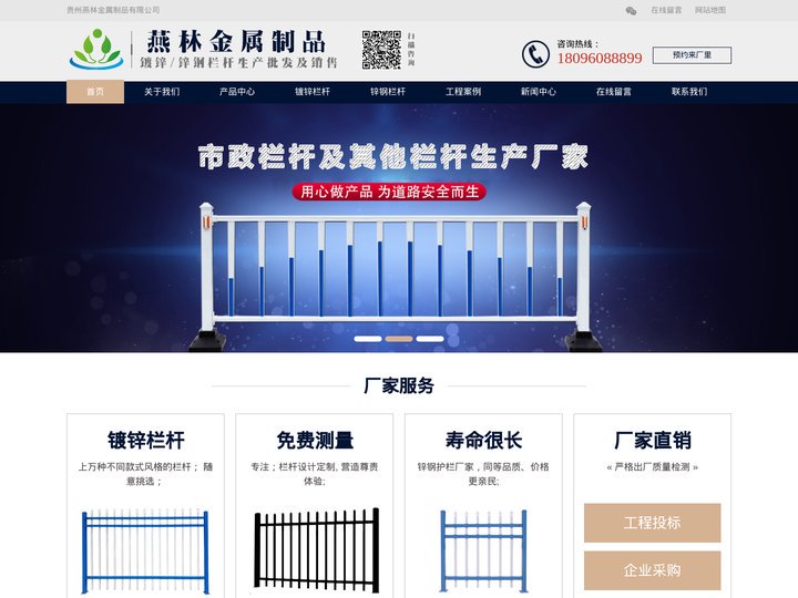 贵州栏杆|护栏厂家_贵阳锌钢栏杆-镀锌公路护栏就选贵州燕林金属制品有限公司