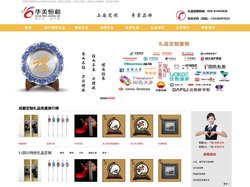 成都礼品定制网-商务礼品定做-公司员工福利-成都华美恒和