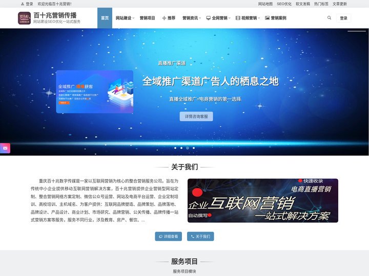 全网营销推广-品牌营销策划-网站建设开发-网站SEO优化-重庆百十兆品牌营销托管运营平台